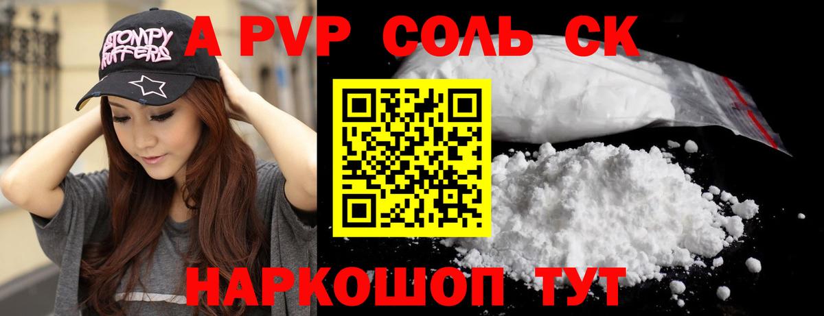 А ПВП кристаллы  Альфа ПВП  Славгород  Вход с VPN  A PVP СК КРИС  A-PVP крисы CK 