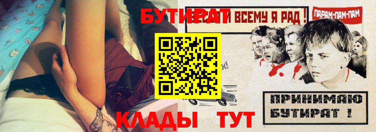 Славгород  БУТИРАТ бутик  Вход с VPN 