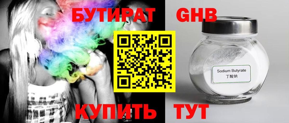 Бутират 1.4BDO Славгород