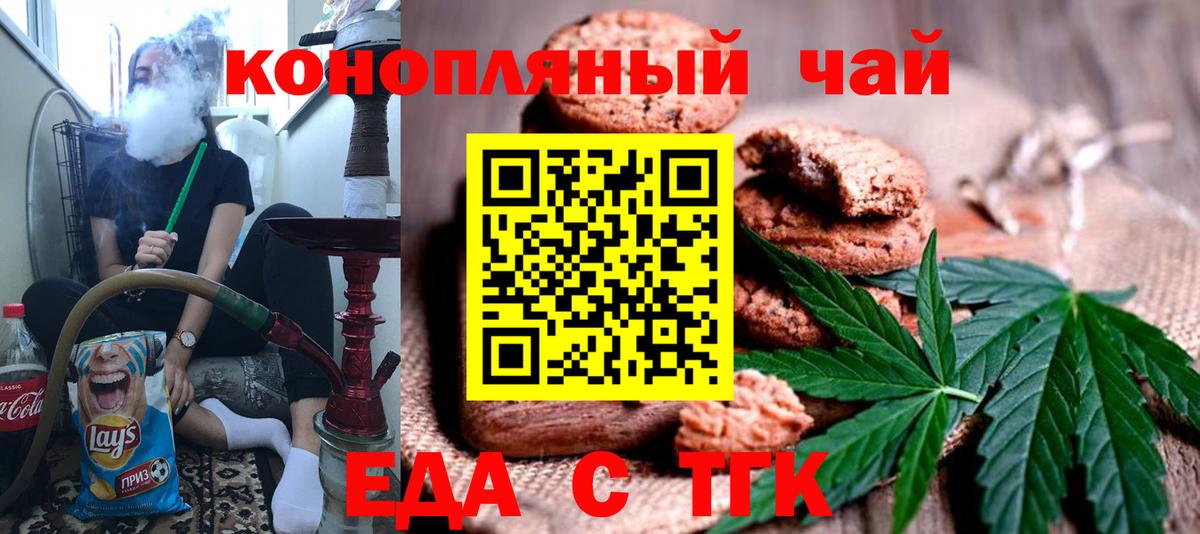 Славгород  Печенье с ТГК марихуана  Вход с VPN 