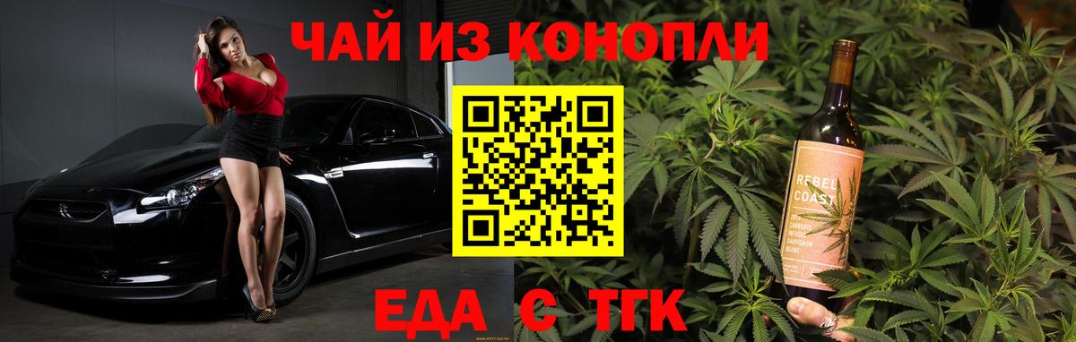 Печенье с ТГК марихуана Славгород