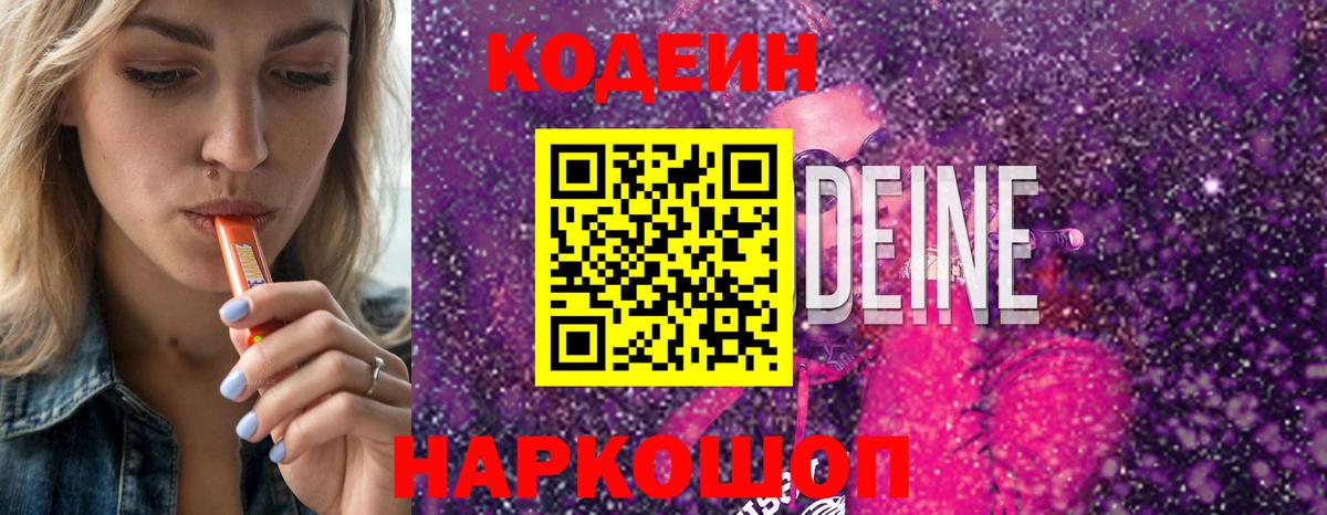 Codein Purple Drank Славгород