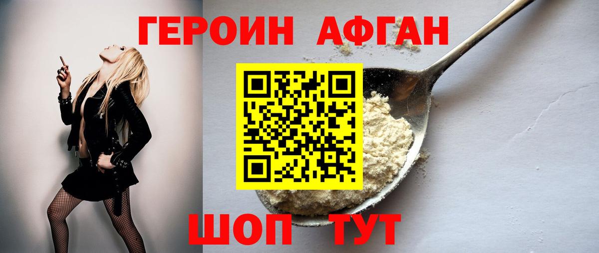 ГЕРОИН хмурый  Героин  Славгород  Вход с VPN 