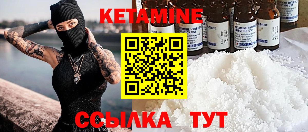 Кетамин ketamine  Вход с VPN  Славгород 