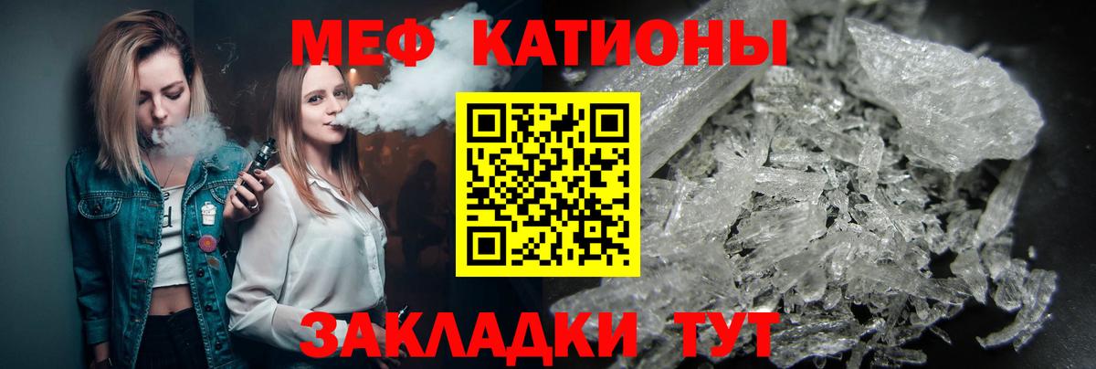 Меф мяу мяу Славгород