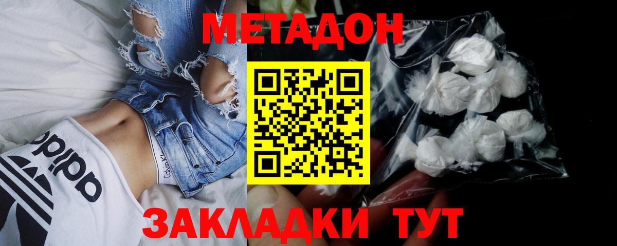 Метадон мёд  hydra tor  площадка состав  Вход с VPN  МЕТАДОН мёд  Славгород 