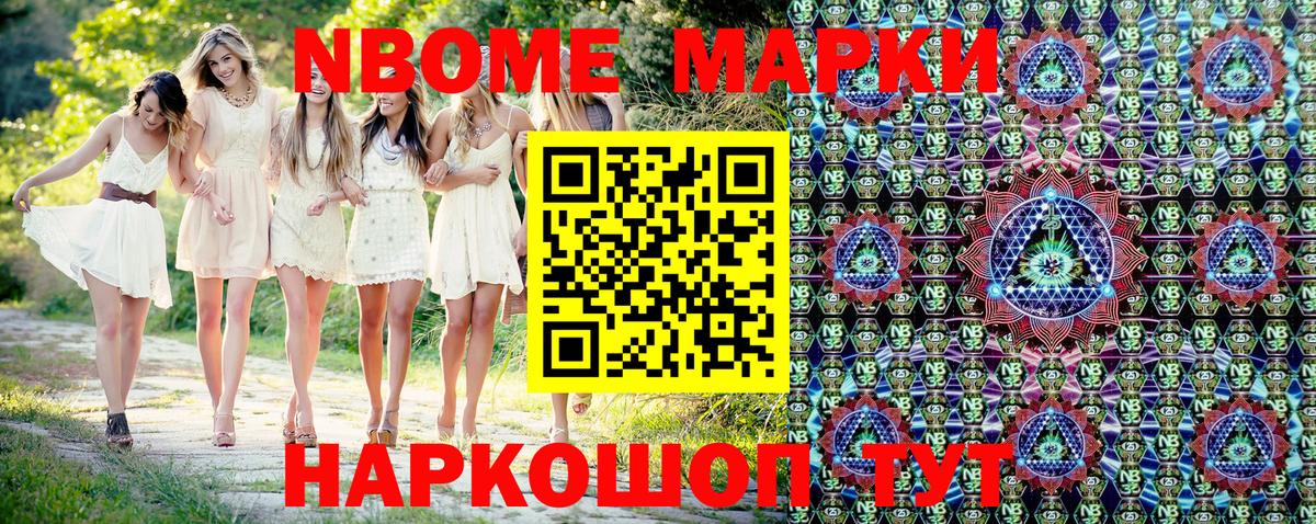 Марки 25I-NBOMe  Марки NBOMe 1,5мг  Вход с VPN  Славгород 