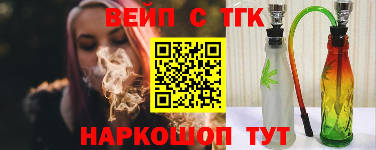 ТГК вейп Славгород